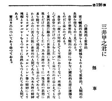 三井甲之君に