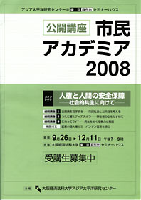 公開講座