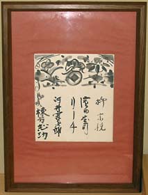 黒田辰秋 額
